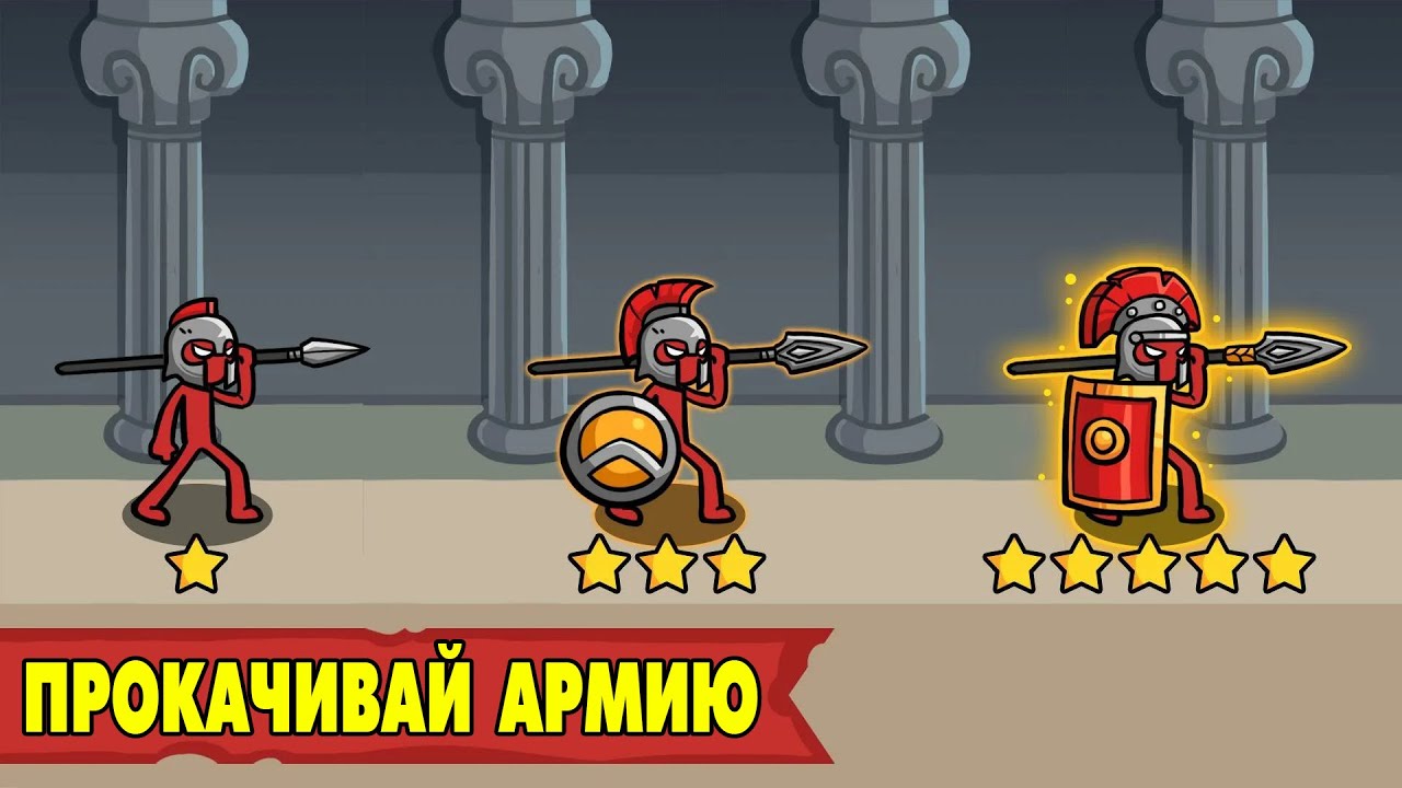 Stick Battle: War of Legions ПОБЕДИТ СИЛЬНЕЙШИЙ 😋