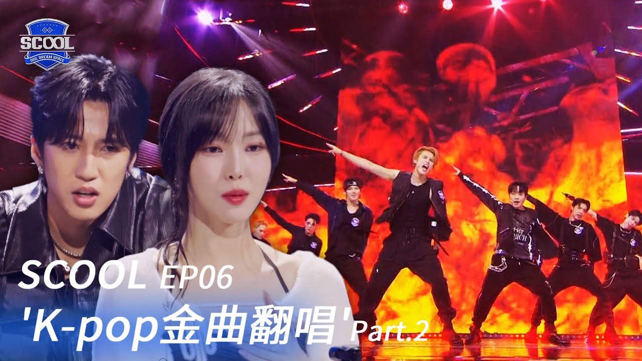男團選秀《SCOOL》EP06｜導師不捨初次淘汰 學員成長邁向國際化偶像！｜完整版【FULL】