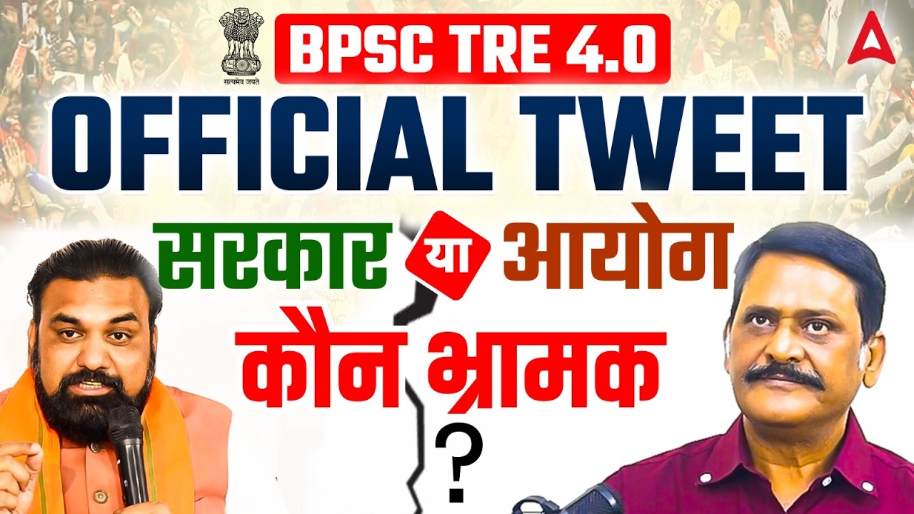 BPSC TRE 4.0 Latest News | BPSC TRE 4.0 Notification | BPSC TRE 4 Update | BPSC TRE Form Fill Up