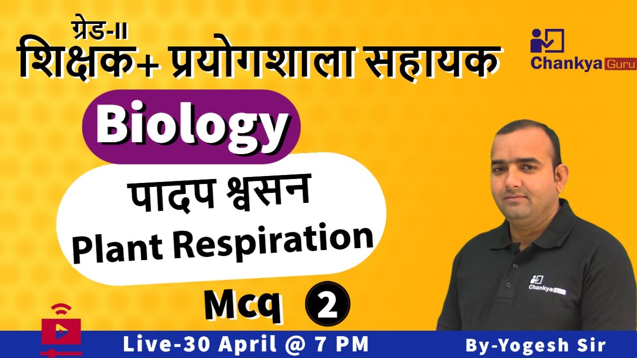 पादप श्वसन (Plant Respiration) Mcq-2 | Biology | Science | Sr. Teacher Gr II & Lab Assistant