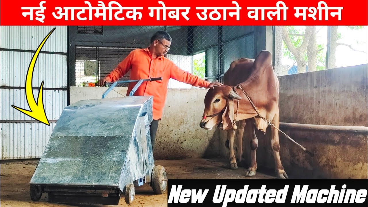 Automatic Gobar Uthane Ki Machine || Cow Dung Collector Machine|| गाय का गोबर उठाने वाली मशीन || MG