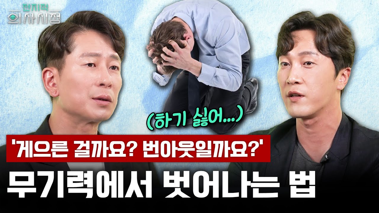 [ENG/JPN] 모든 게 귀찮고 아무 의욕이 안 생겨요😢정신과 의사가 말하는 무기력에서 벗어나는 법! [양브로의 정신세계]