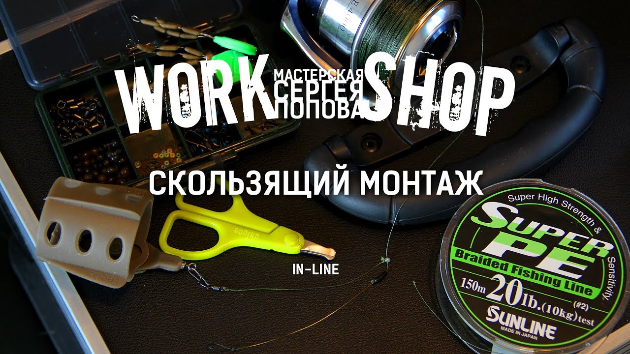 ZooM's Workshop - Скользящий монтаж