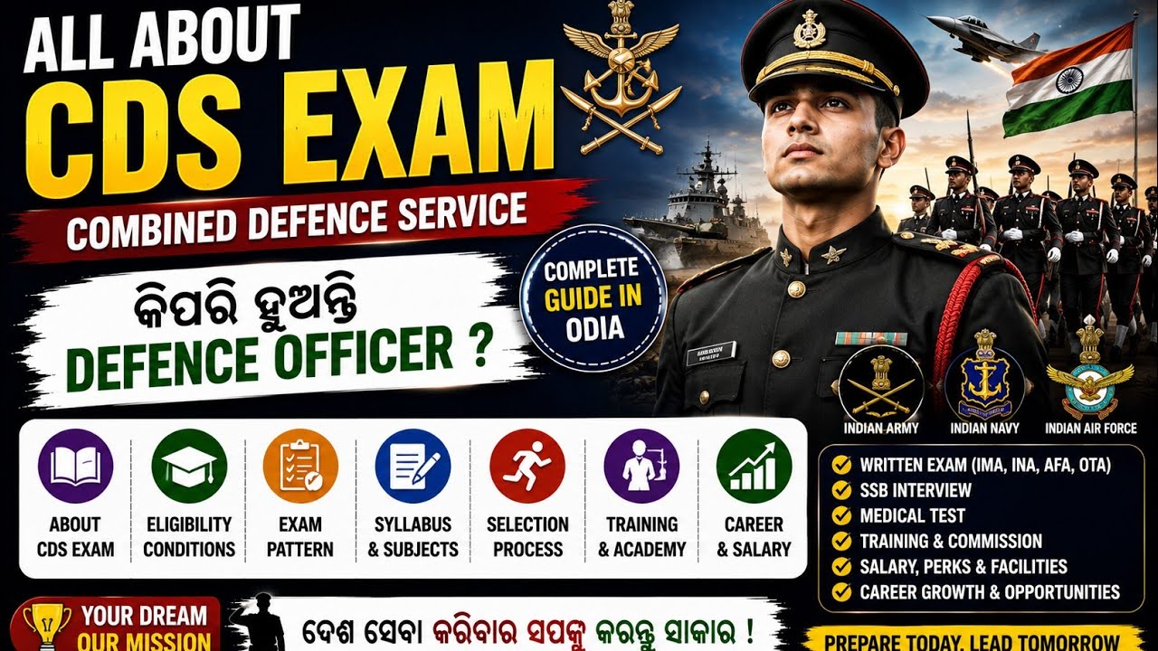 All About CDS Exam | combined Defence Service | କିପରି ହୁଅନ୍ତି  defence Officer  ? |CDS Exam  odia |