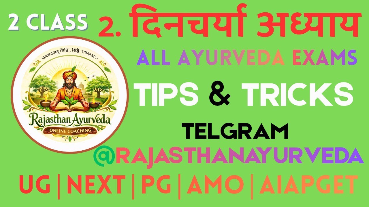 2nd दिनचर्या अध्याय (2nd Lecture) l AIAPGET Prepration l Ug(Proff) l AIAPGET(Pg) l AMO Exams l