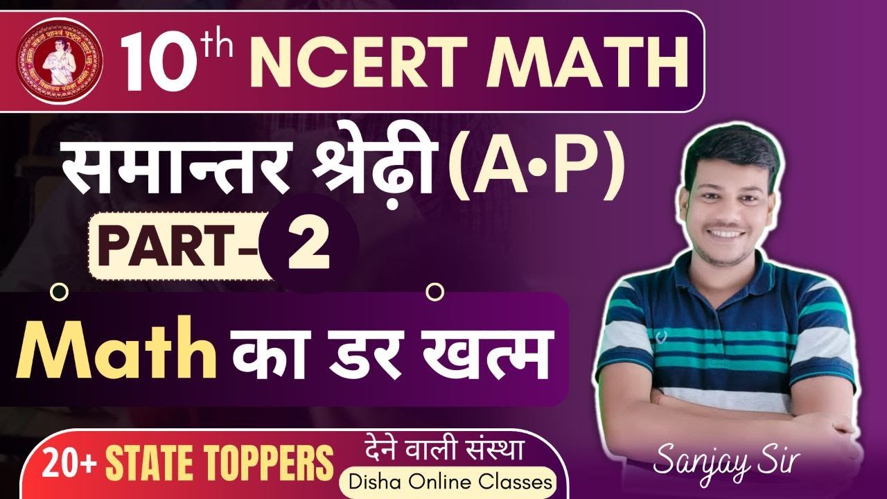 10th Ncert Math Chapter 5 class 10 maths bihar boardसमान्तर श्रेणी क्लास 10 Part -2 🔥