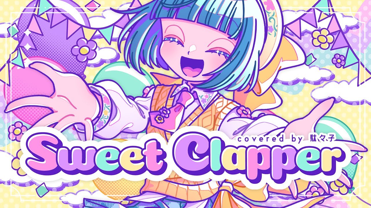 Sweet Clapper / livetune+ - covered by 駄々子