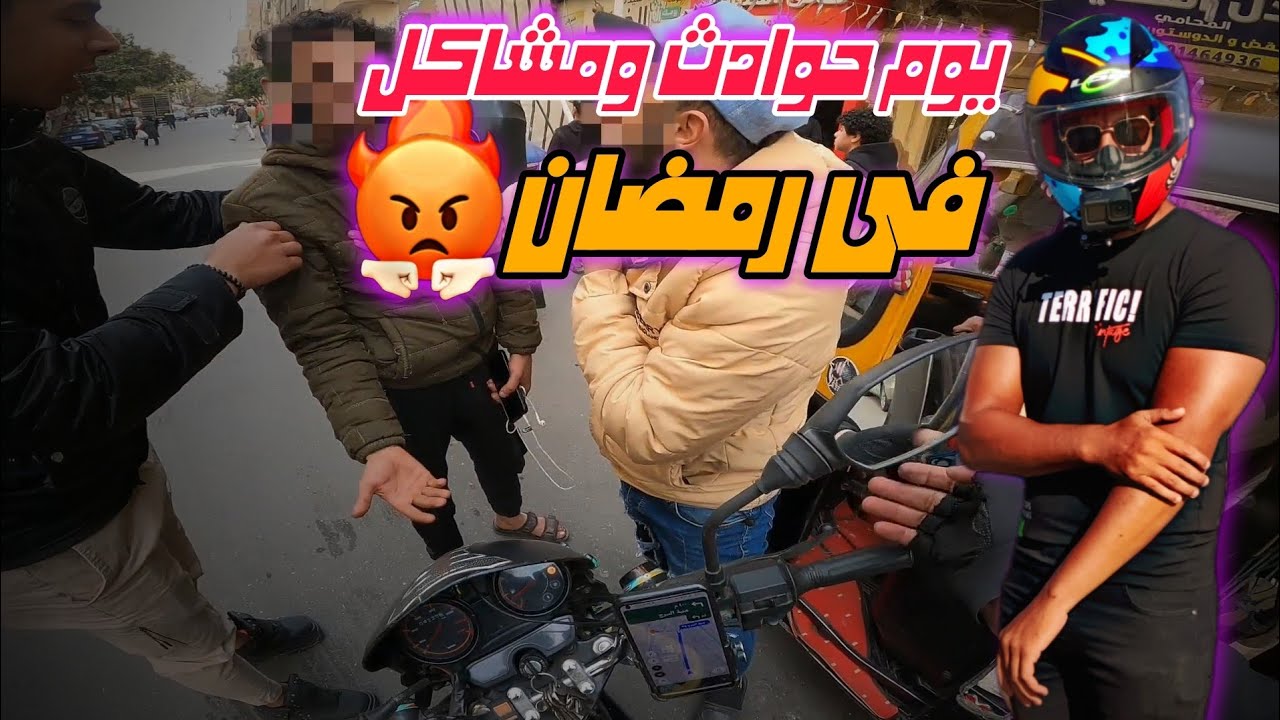 مش عارفين نشتغل | من المشاكل و حوادث قبل الفطار #حوادث_الطرق #القاهرة #النقل_الذكي #اكسبلور#لايك