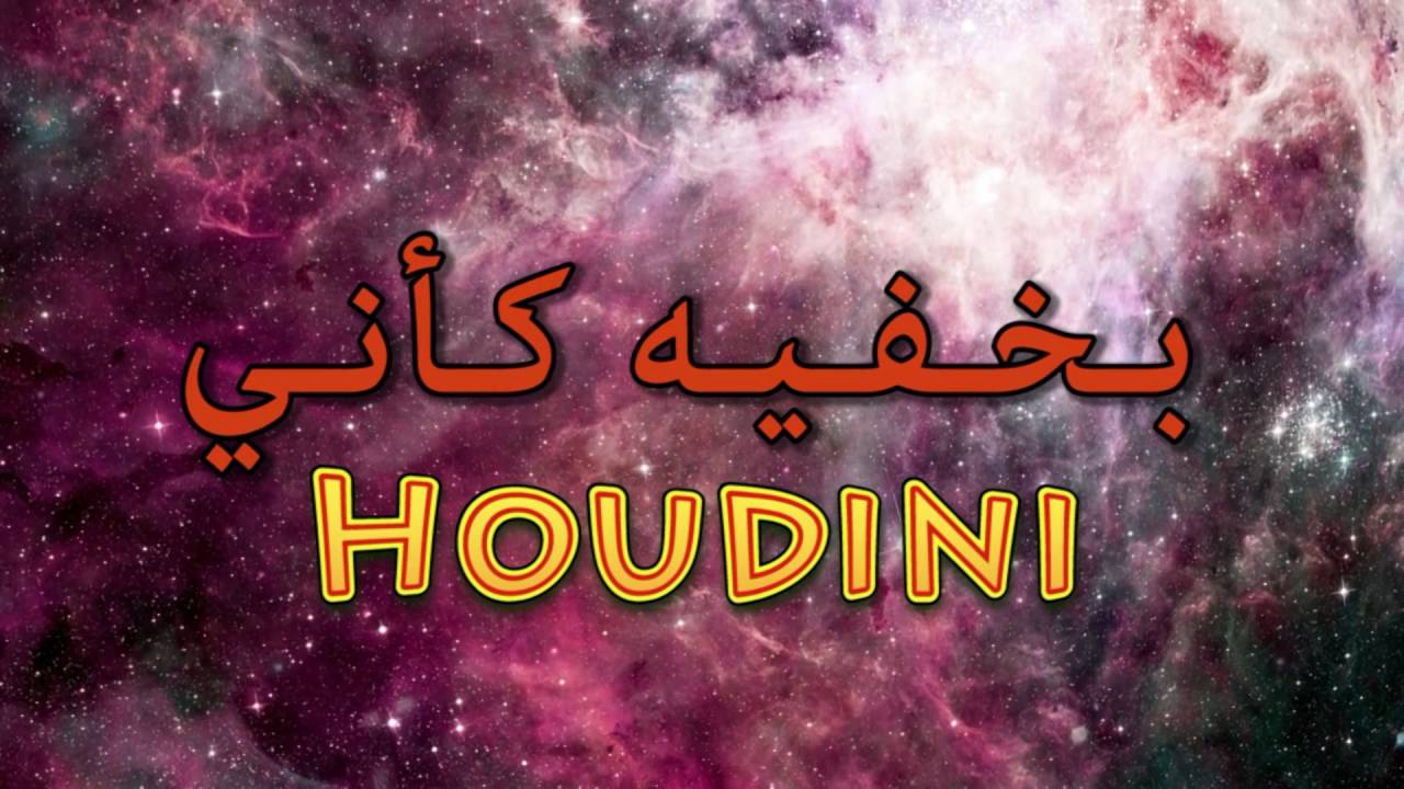 ICT | MC SyndRoM -Houdini - سايندروم - هوديني - (Official lyric video)