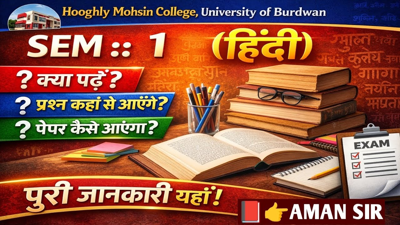 Hooghly Mohsin College | SEM-1 हिंदी में क्या पढ़ें? | कहां से आएगा पेपर? पूरा सिलेबस व गाइड |BU