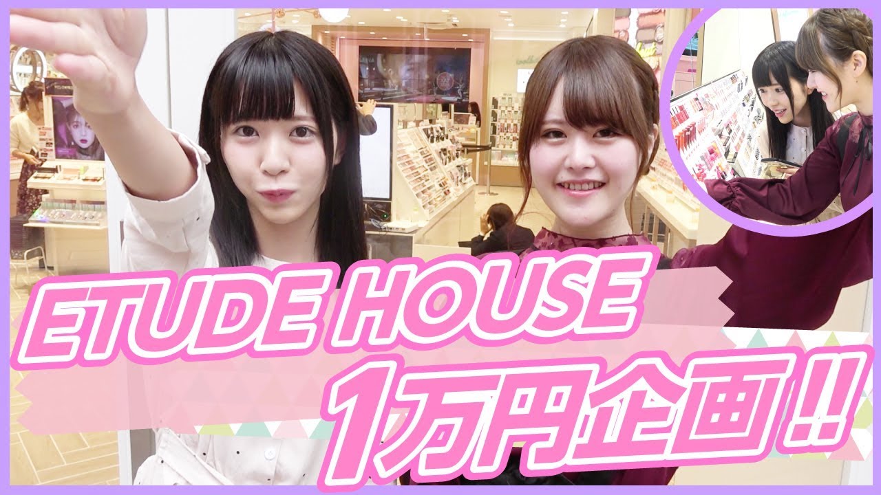 【1万円企画】リニューアルオープンしたエチュードハウスで大量購入!!