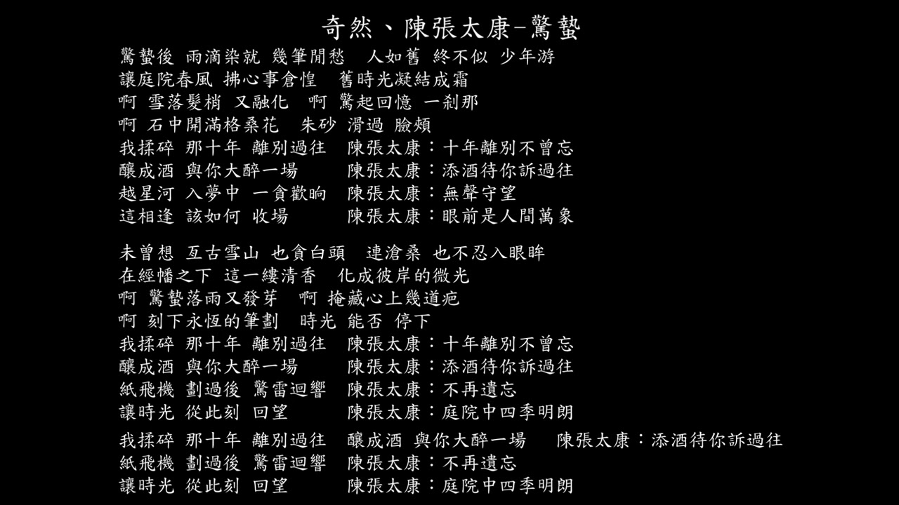 【試聽】奇然、陳張太康-驚蟄——盜墓筆記官方吳邪生賀曲