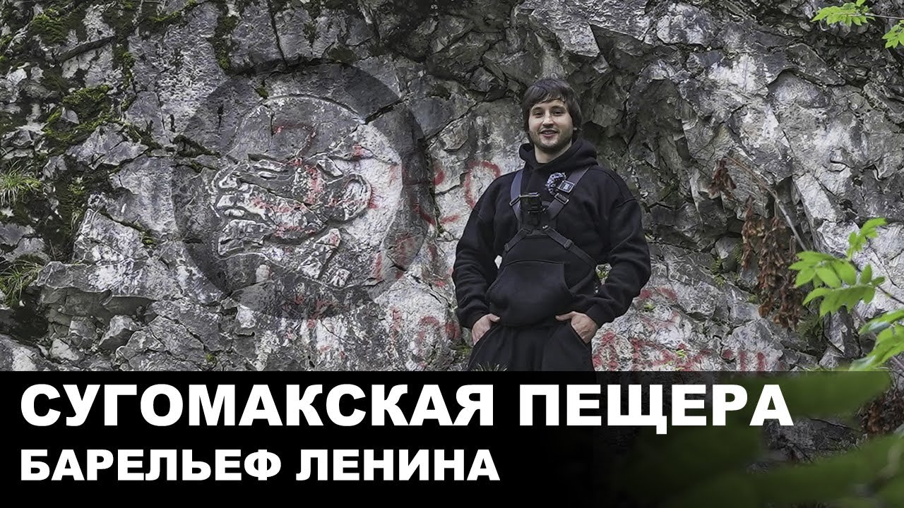 Сугомакская пещера | Единственная пещера Урала в мраморной породе #путешествия #пещера