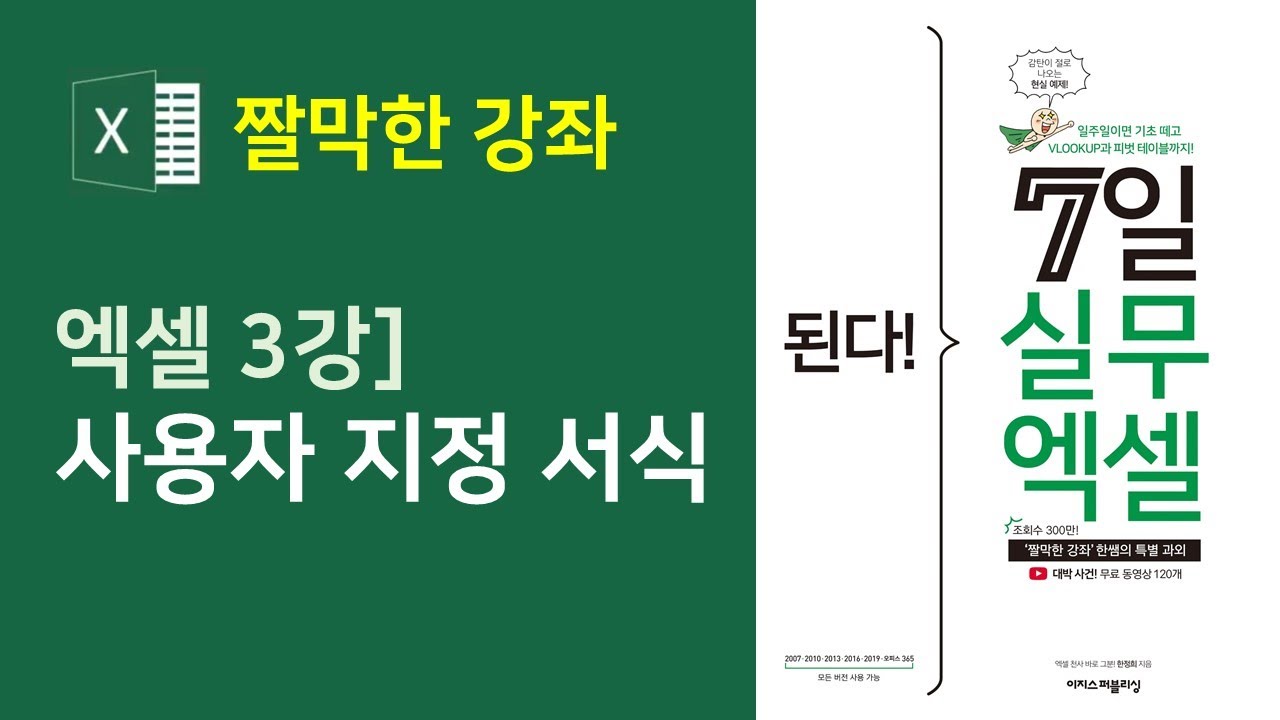 엑셀] 사용자 지정 서식 | 엑셀 데이터 서식을 내 마음대로 👌