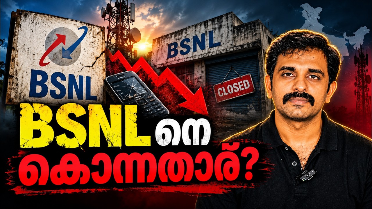 BSNL നെ കുറിച്ച് ഞാൻ നടത്തിയ Investigation - A Case Study