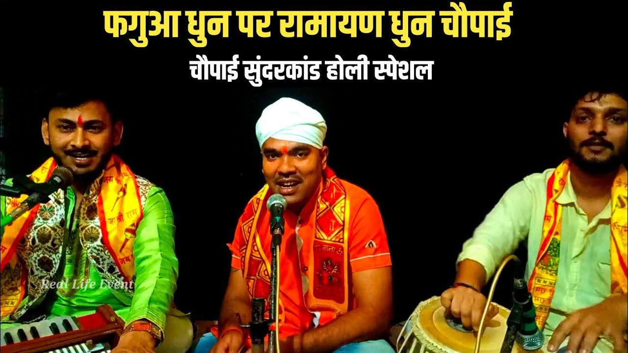 Powerful Ramayana on Fagua tune | Holi Special | #ramayan #sundarkand 8830927430