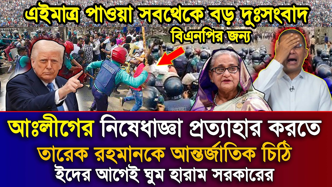 Ajker Bangla Khobor 19 March 2026 | Bangladesh Latest News | Sheikh Hasina News | Awami League
