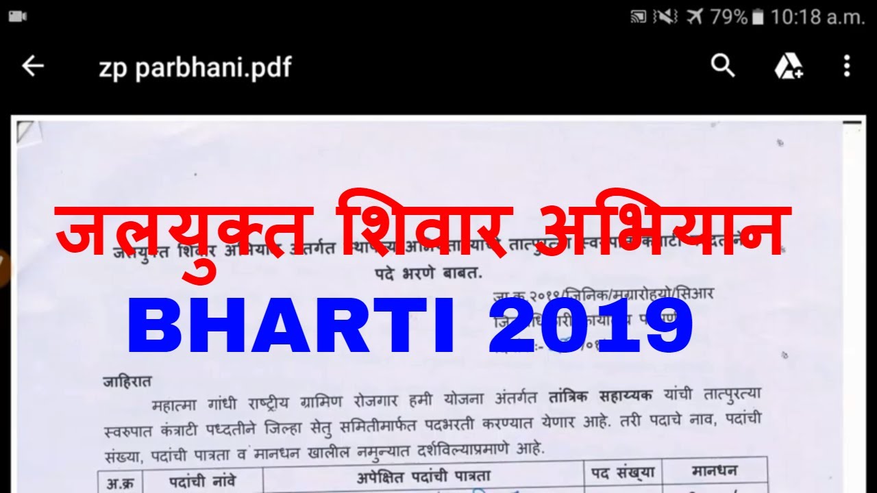 jalyukt shivar abhiyan recruitment  2019
