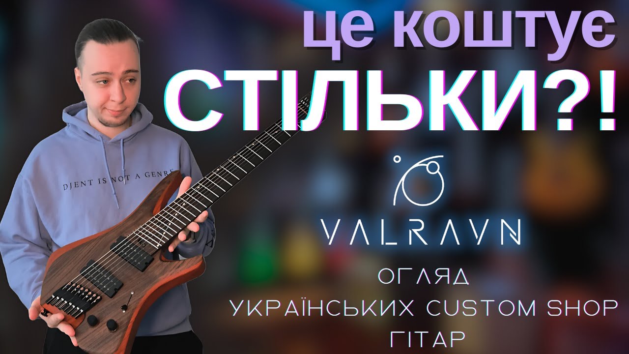 Valravn Sleipnir 8 - огляд УКРАЇНСЬКОЇ гітари