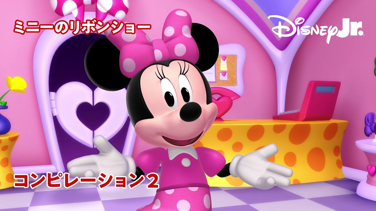 🎀ミニーのリボンショー｜コンピレーション 2｜@disneyjuniorjp