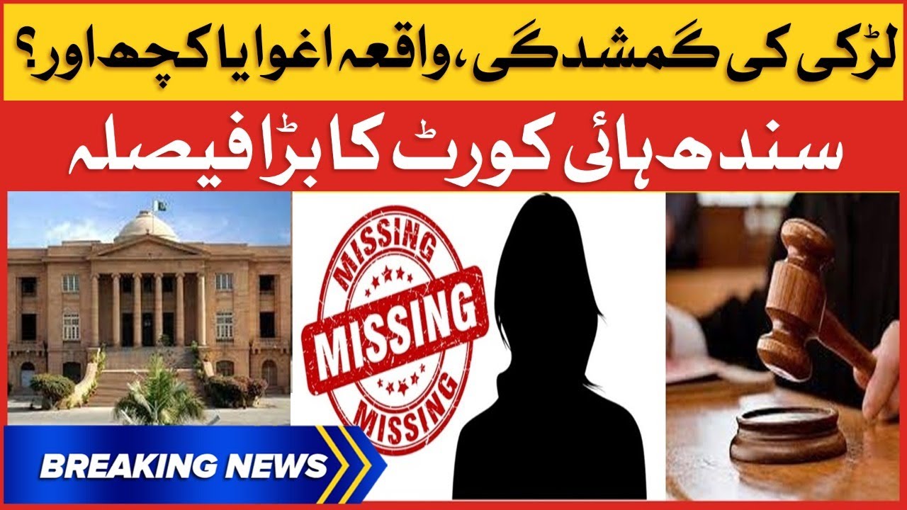 Sindh High Court Big Verdict | Missing Girl Case Updates | Breaking News