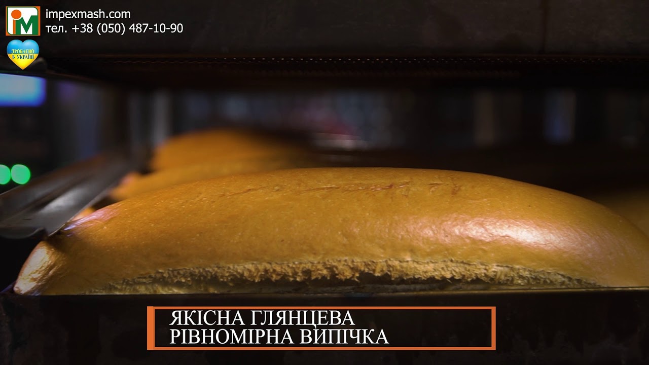 ВТЦ Імпексмаш. Хлібопекарська ротаційна піч Impex Rotor.
