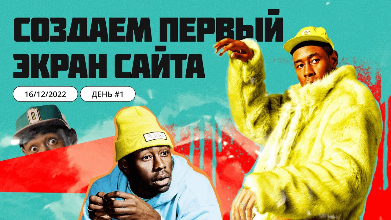 Интенсив по Веб-дизайну / День 1 | GO&nbsp;Education