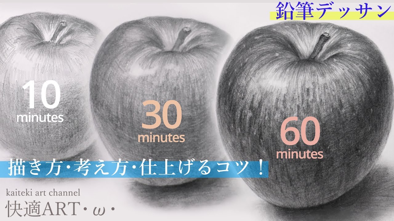 【描き方解説】🍎鉛筆デッサンでリアルなりんごを描く！描き方・コツや考え方　初心者から中級者、美大受験生向け　短時間の卓上デッサン　字幕つき