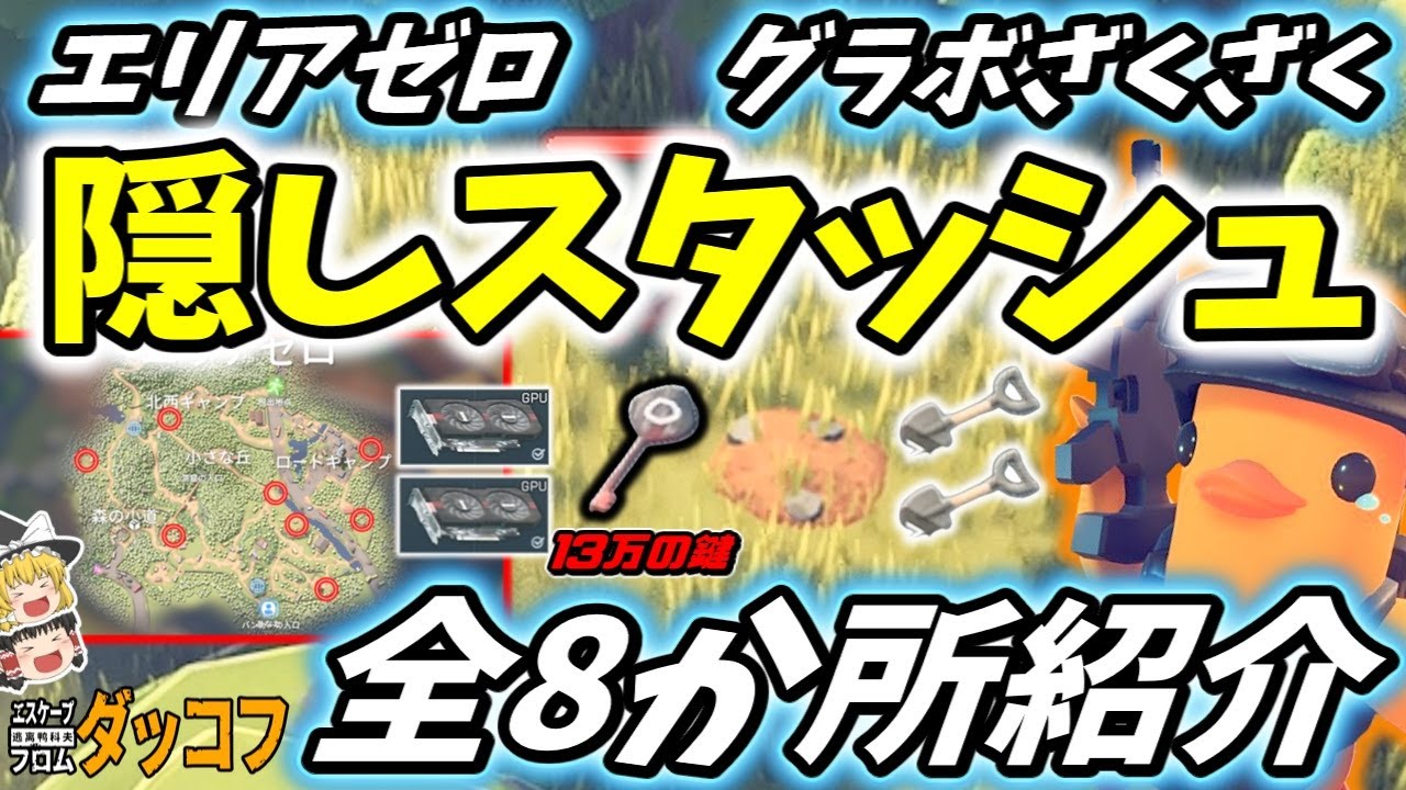 【ダッコフ/金策】知らないと損するグラボざくざく