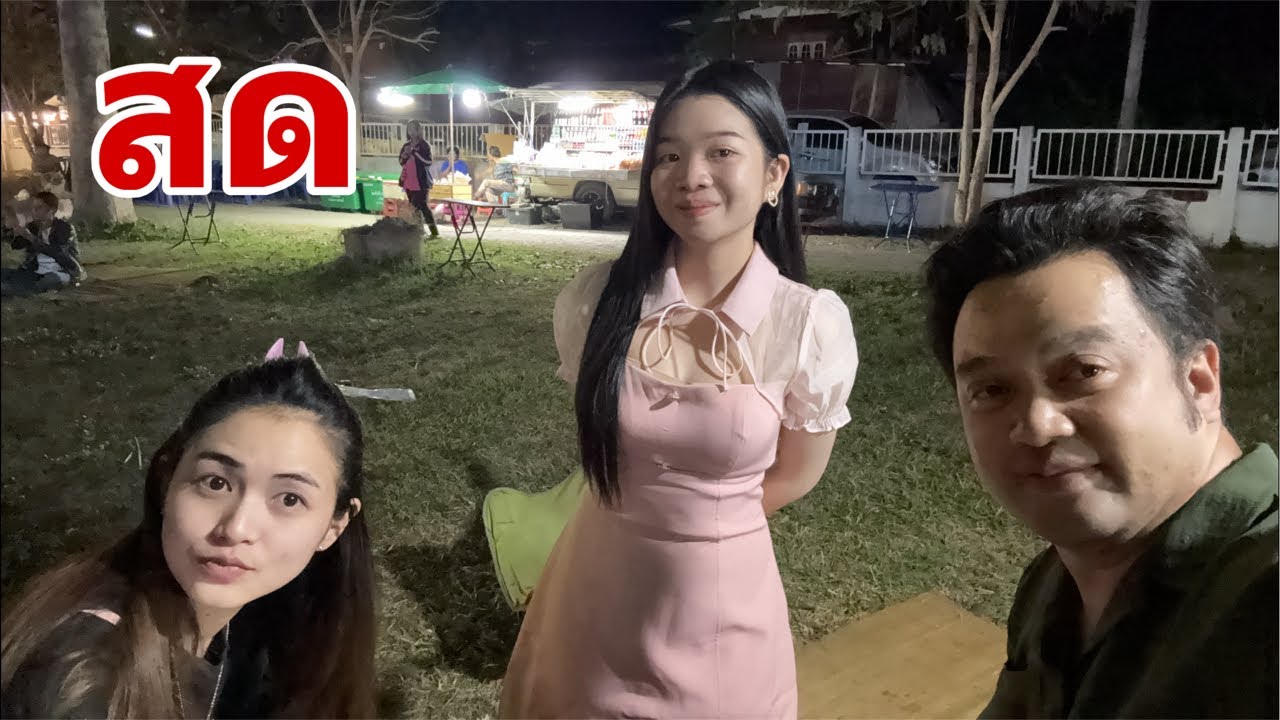 สาวน้อยเพชรบ้านแพง กำลังถ่ายทอดสด!