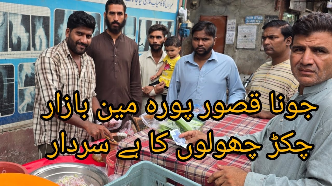 JOONA CHIKKAR CHOLAY .Main bazar Qasurpura Excellent chikkar cholay cart❤️♥️😘.Another hidden 💎. 