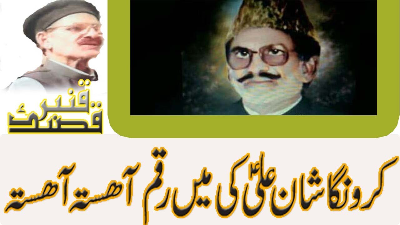 Karon Ga Shaan Ali ki Main Raqam Aahesta Aahesta,Zakir Ghlam Qamber Sahib.