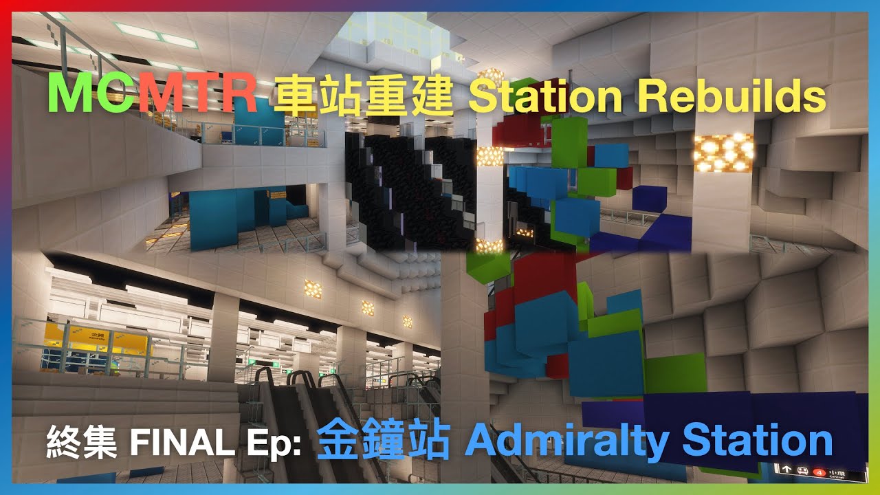 [MCMTR 車站介紹 Station Tours] 終集 FINAL Ep: 金鐘站 Admiralty Station (ft. MTR Crafters)