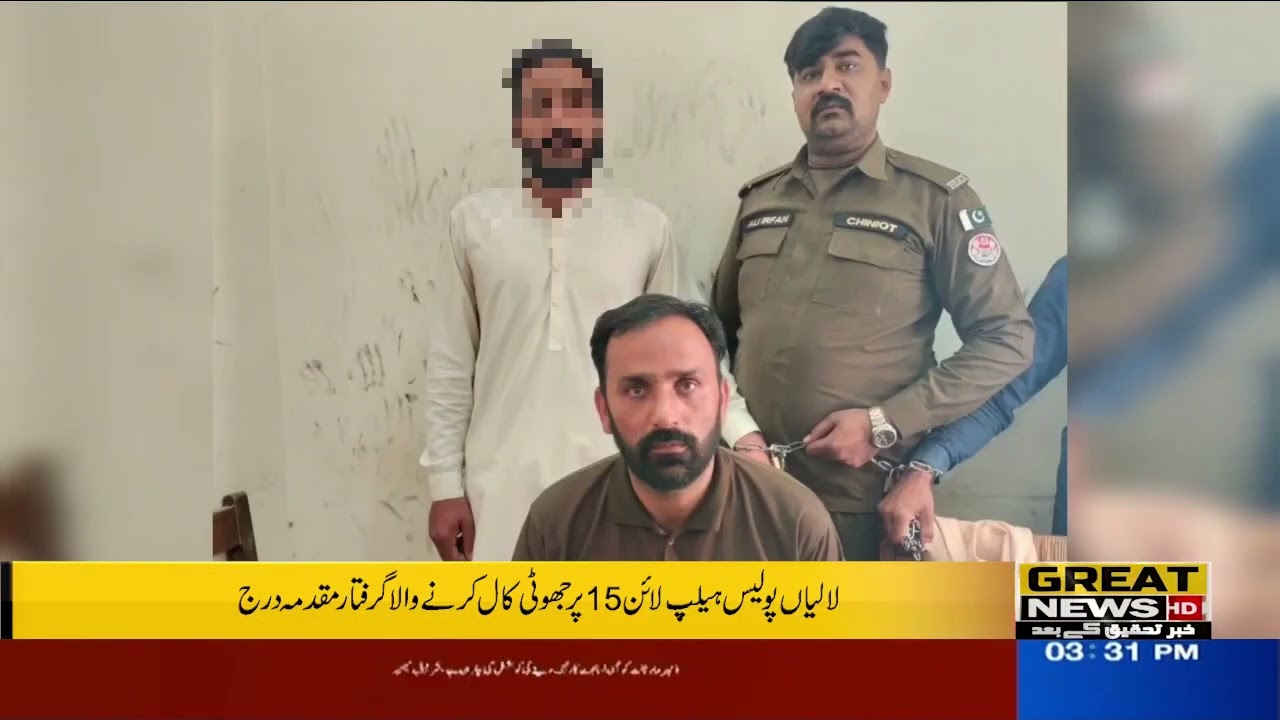 Lalian Police Helpline 15 registered a false call case
