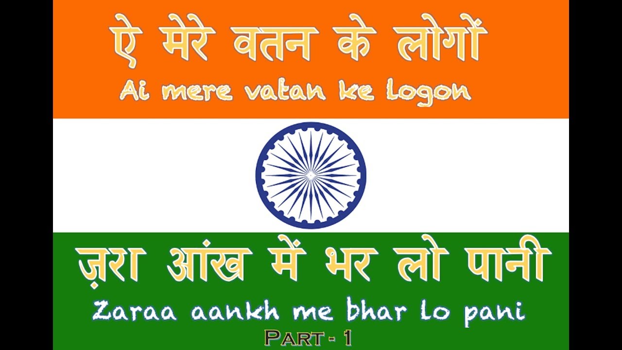 Ai mere vatan ke logon (Play on Harmonium)
