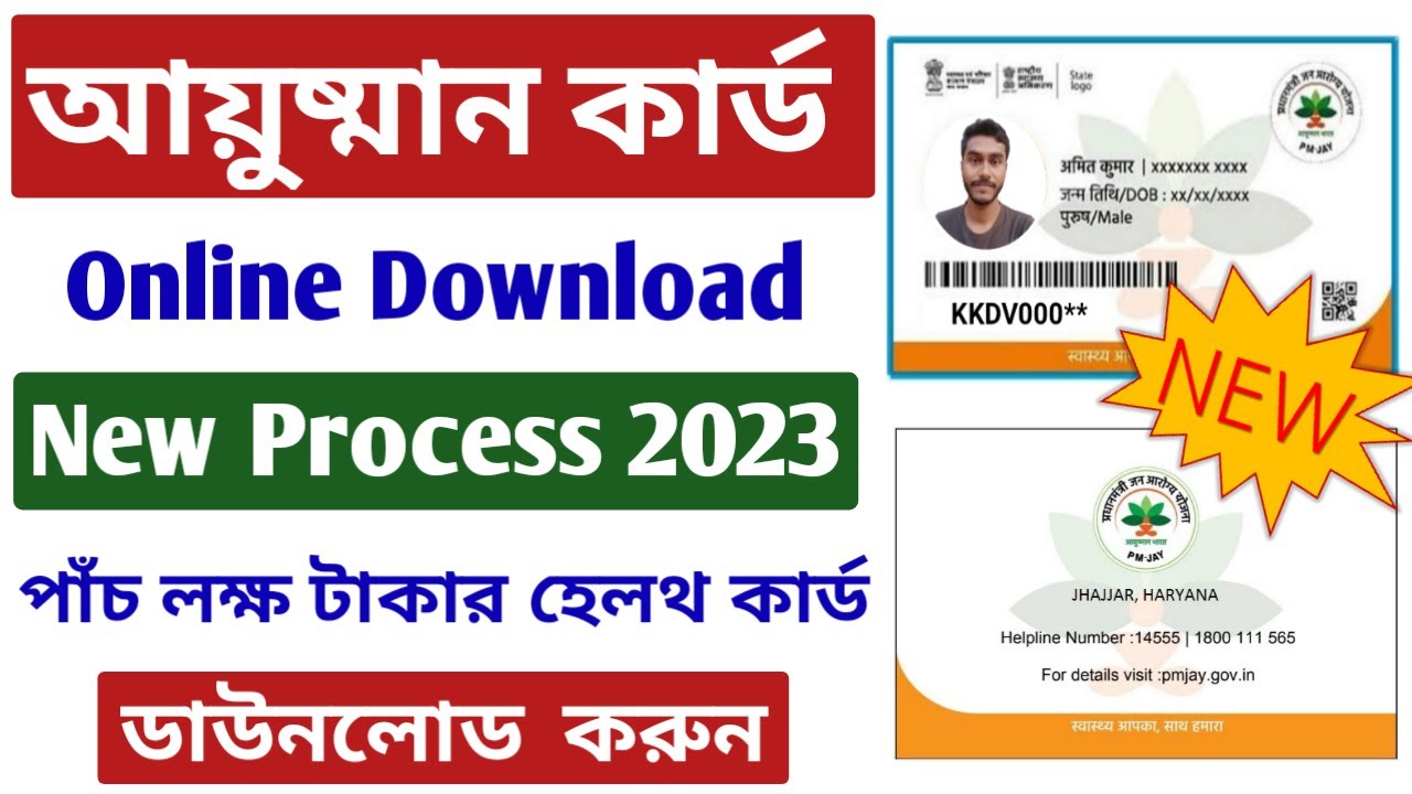 How to Download Ayushman Card Online - 2023