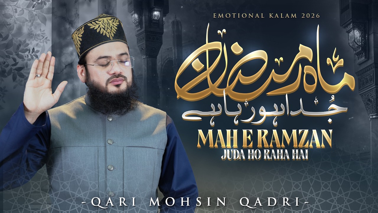 Alvida Alvida Mahe Ramzan | Mahe Ramzan Juda Ho Raha Hai | Qari Mohsin Qadri | Official Video