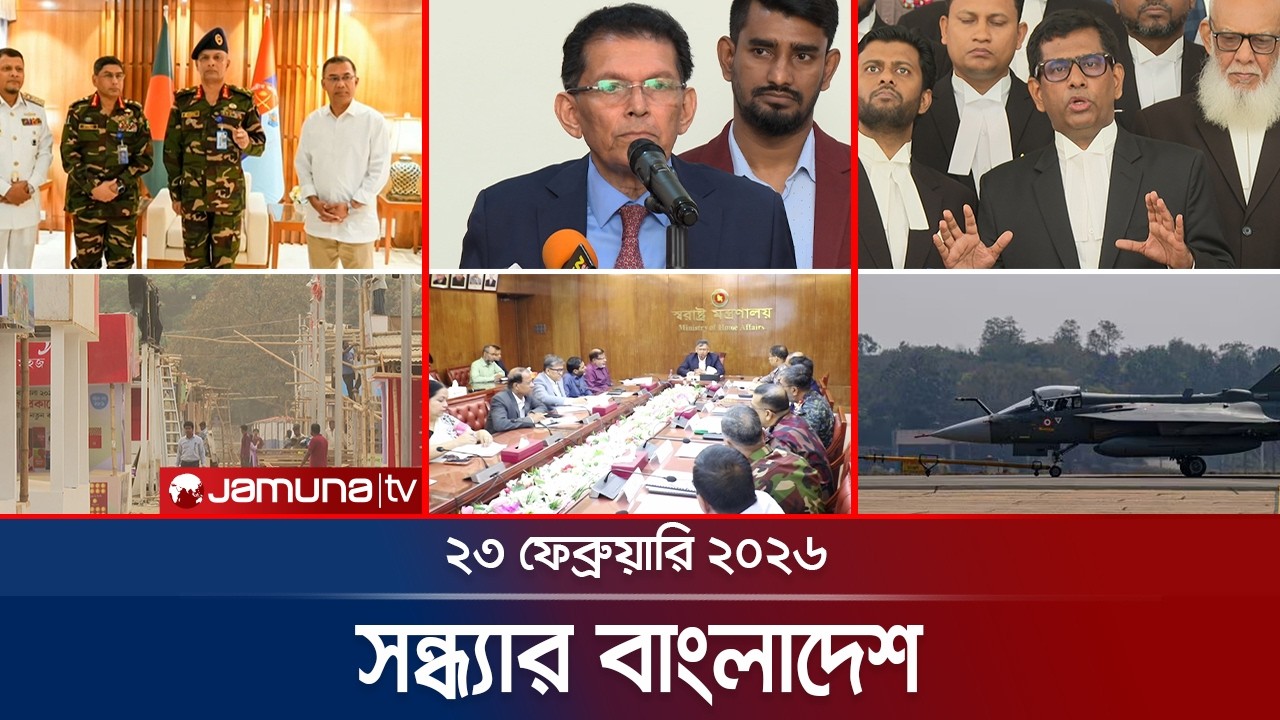 সন্ধ্যার বাংলাদেশ | Latest Bulletin | Sondhar Bangladesh | 7 PM |  23 February  | Jamuna TV