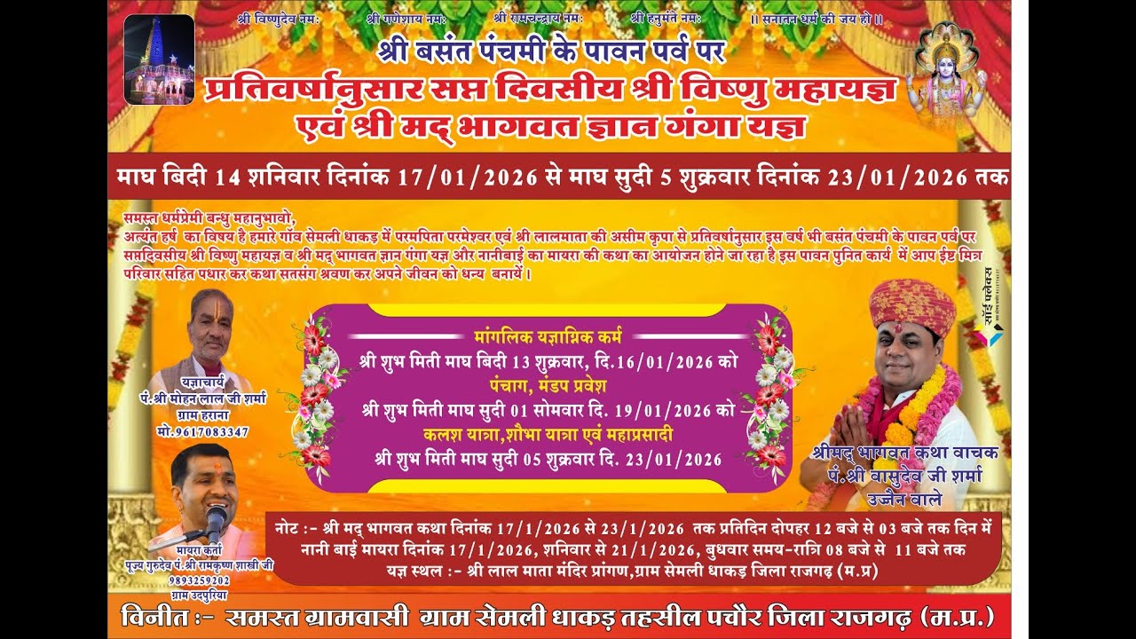 day 7संगीतमय श्रीमद भागवत कथा प.श्री वासुदेव जी शर्मा उज्जैन वाले आयोजक समस्त ग्रामवासी सेमली धाकड़