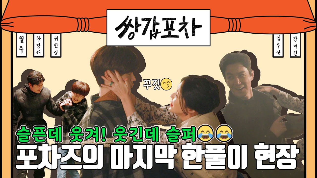 [메이킹] 눈물 버튼 꾸욱-ㅠㅠ ☆꿈벤져스의 마지막 한풀이 비하인드★