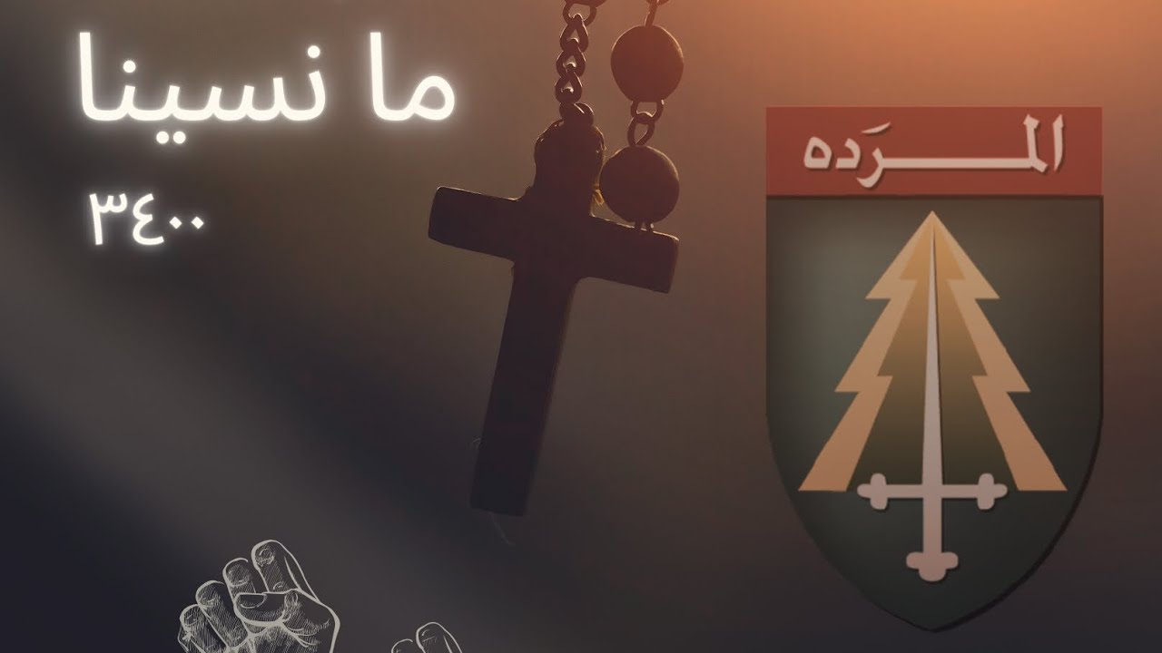 ما نسينا - ٣٤٠٠