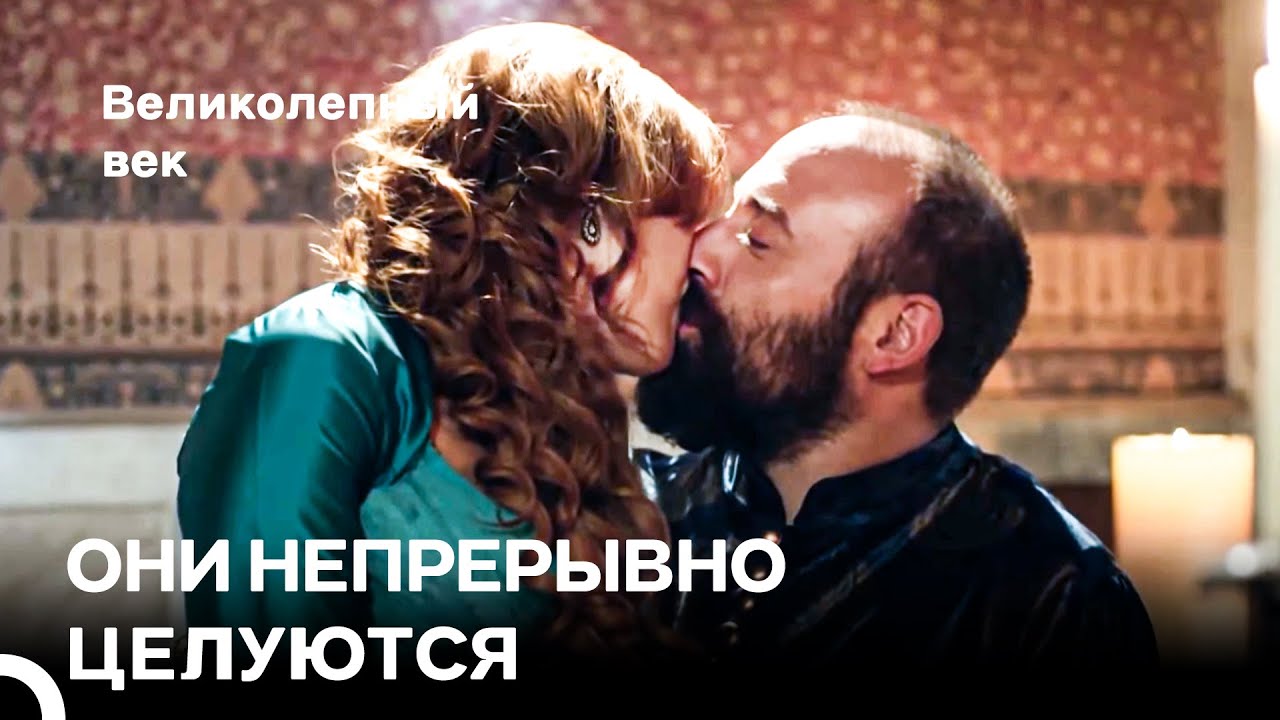 Самая Страстная Пара В Истории - Любовь ХюррСул #47 | Великолепный Век