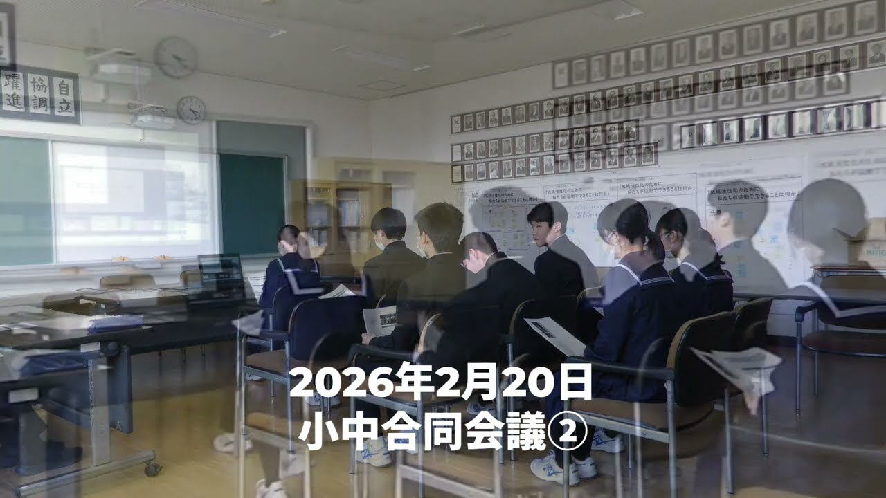2026年2月20日【第２回大内中学校区小中合同会議（オンライン）】