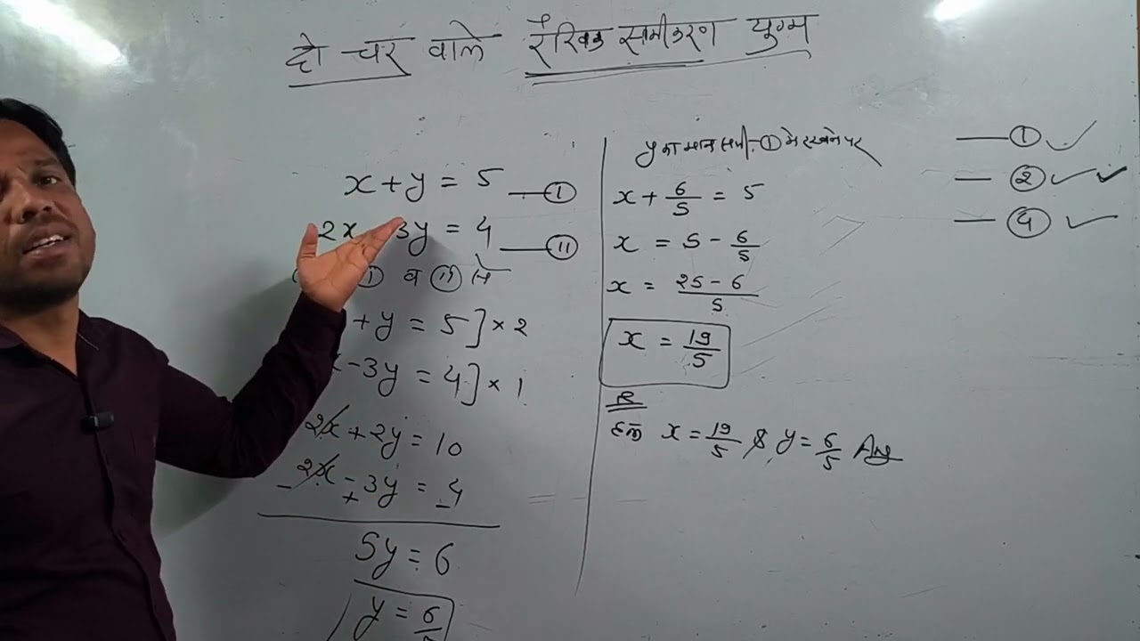 Class 10th Maths chapter 3 ( दो चर वाले रैखिक समीकरण युग्म part -1
