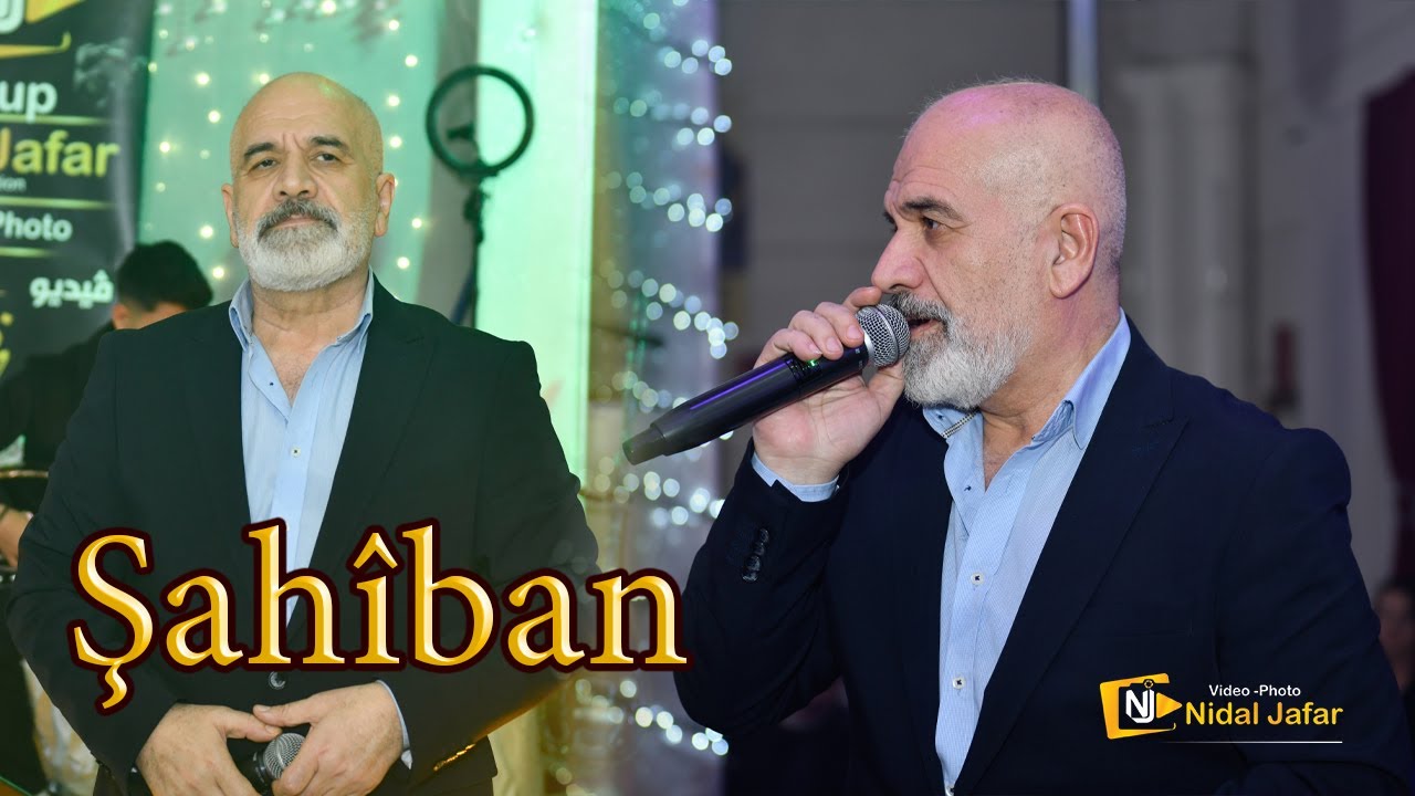 Şahîban  (Official Music Video)  شهيبان عفريني  جديد  by video Nidal Jafar