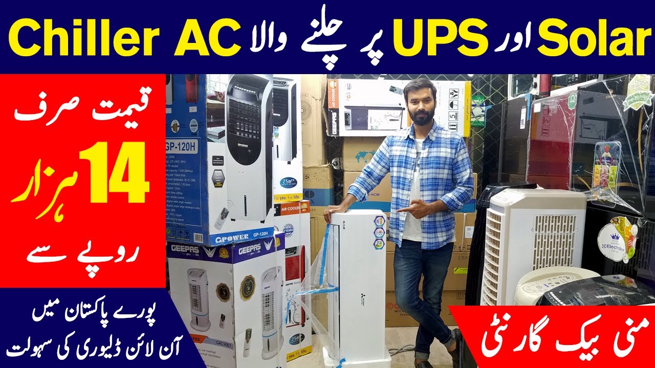 Buy Chiller AC in just 15,000 RS | 100% Imported Electronic on half price | non custom products