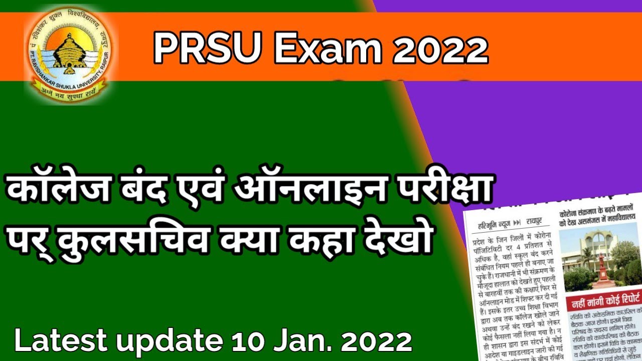 prsu | prsu notification |prsu latest news |prsu exam news today |News today of prsu |prsu news,2022