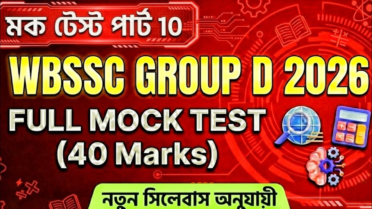 WBSSC Group D Mock Test 2026 | পার্ট ১০ | সেরা ৪০টি প্রশ্ন |এখনই যাচাই করুন |Study With Basar 