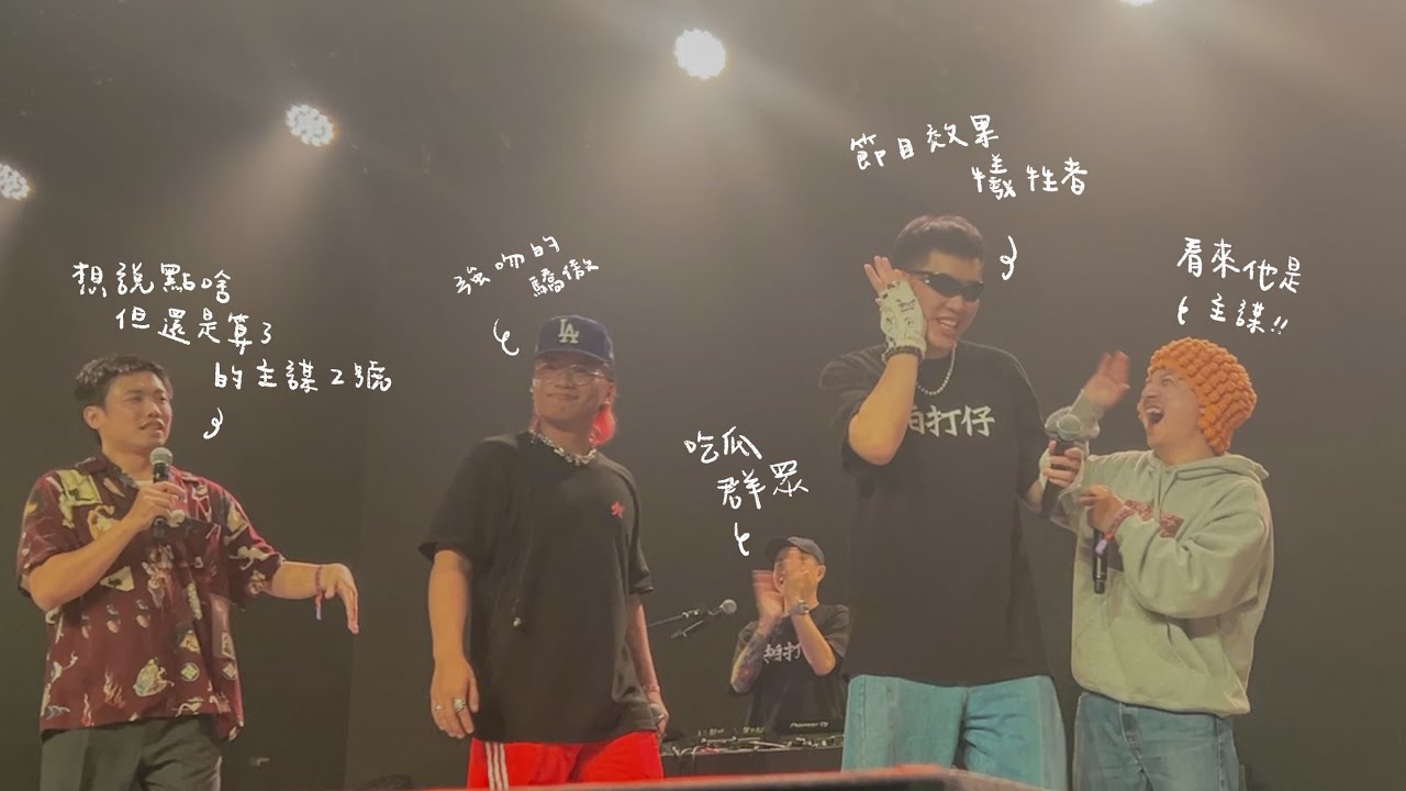 [4K] 台灣通勤第一品牌 X 風光少年嘎－台通X Gummy B X 阿跨面｜ #大港開唱 ｜Mar 30th, 2024
