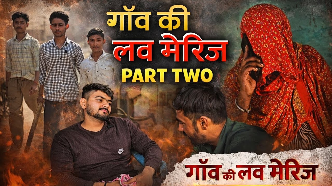 जब गाँव में हुई Love Marriage 😁 | Part 2 | Desi Comedy